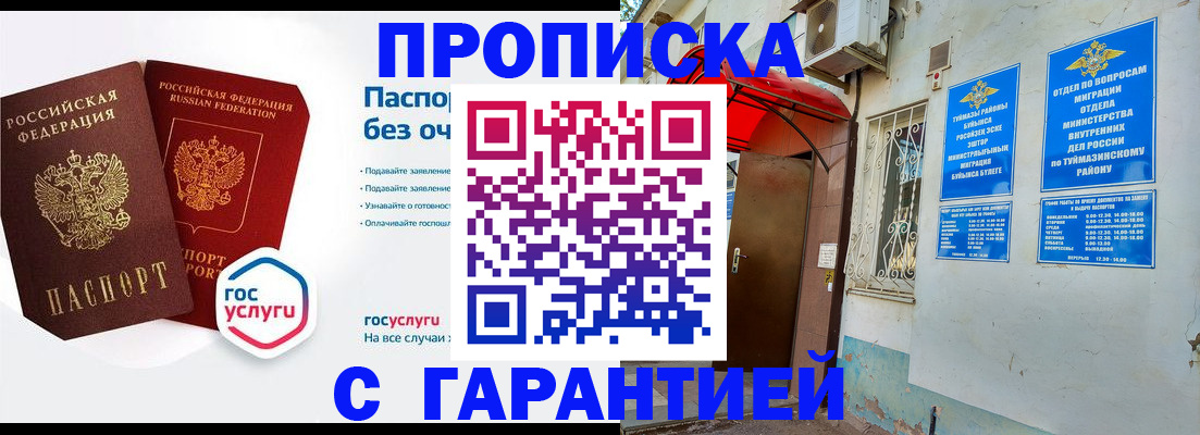 прописка законно в Лузе