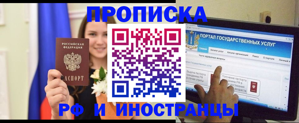 прописка 2025 в Лузе