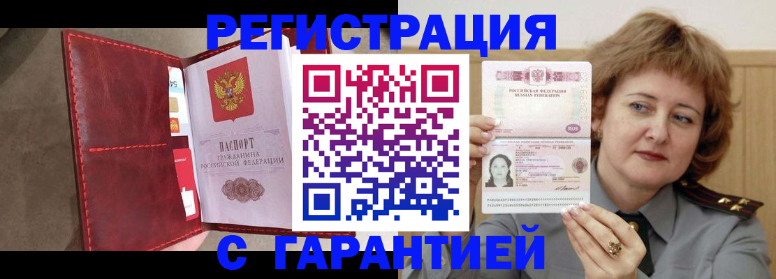 временная регистрация в Лузе