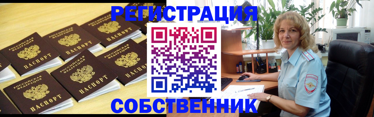 прописка от собственника в Лузе